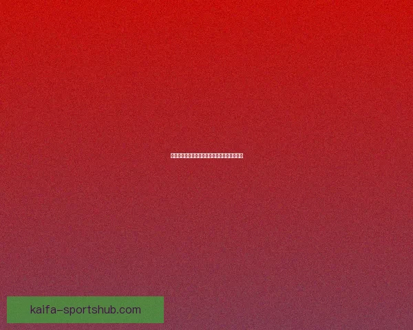 基于世界杯竞猜数据的预测模型与分析方法探讨 基于世界杯竞猜数据的预测模型与分析方法探讨